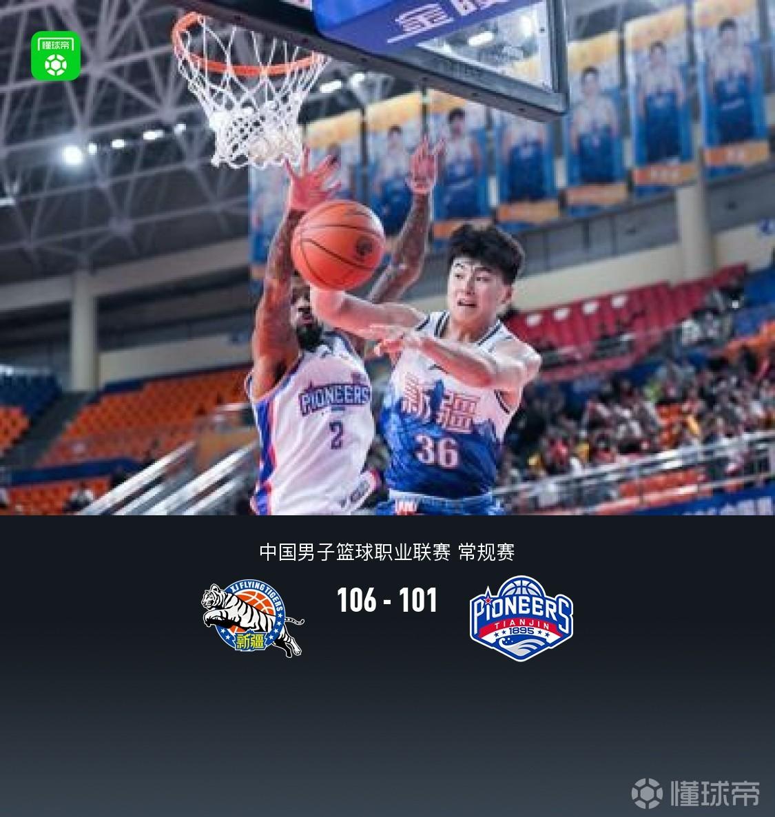 新疆加時106-101戰勝天津，齊麟25+7+2，哈姆雷特26+3+7