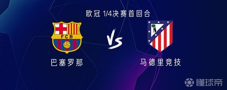 巴薩vs馬競：亞馬爾PK格列茲曼，拉什福德、阿爾瓦雷斯出戰