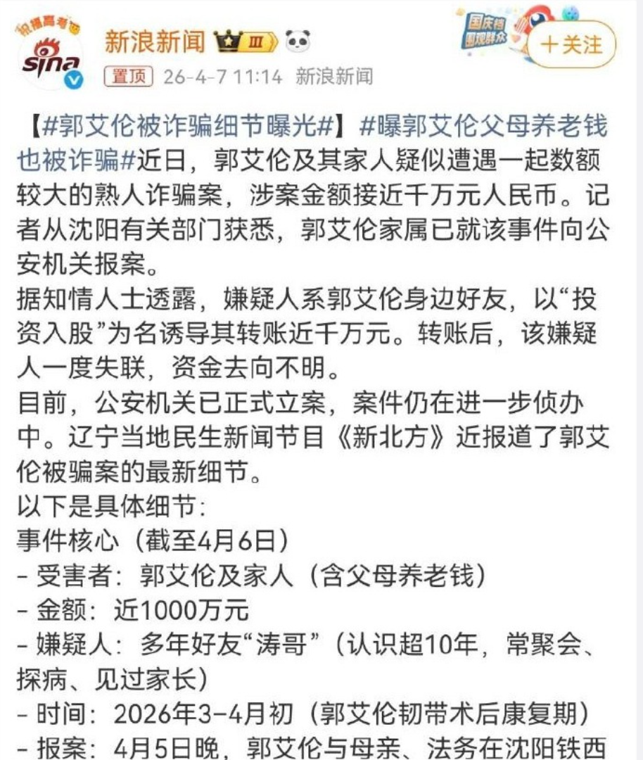郭艾倫公開回應，自己沒有被騙錢，但是也不追究了