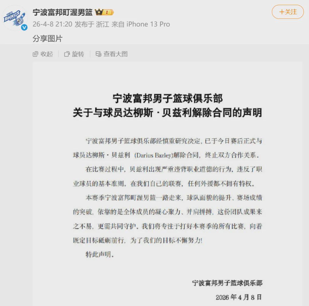 比賽剛結束！立刻解除合同！再見了，CBA