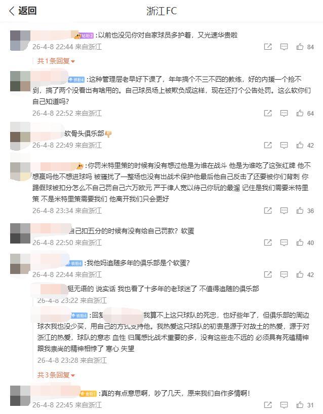 寒心！浙江隊重罰米特里策引眾怒，雙重罰單沒錯，但錯在“冷血”