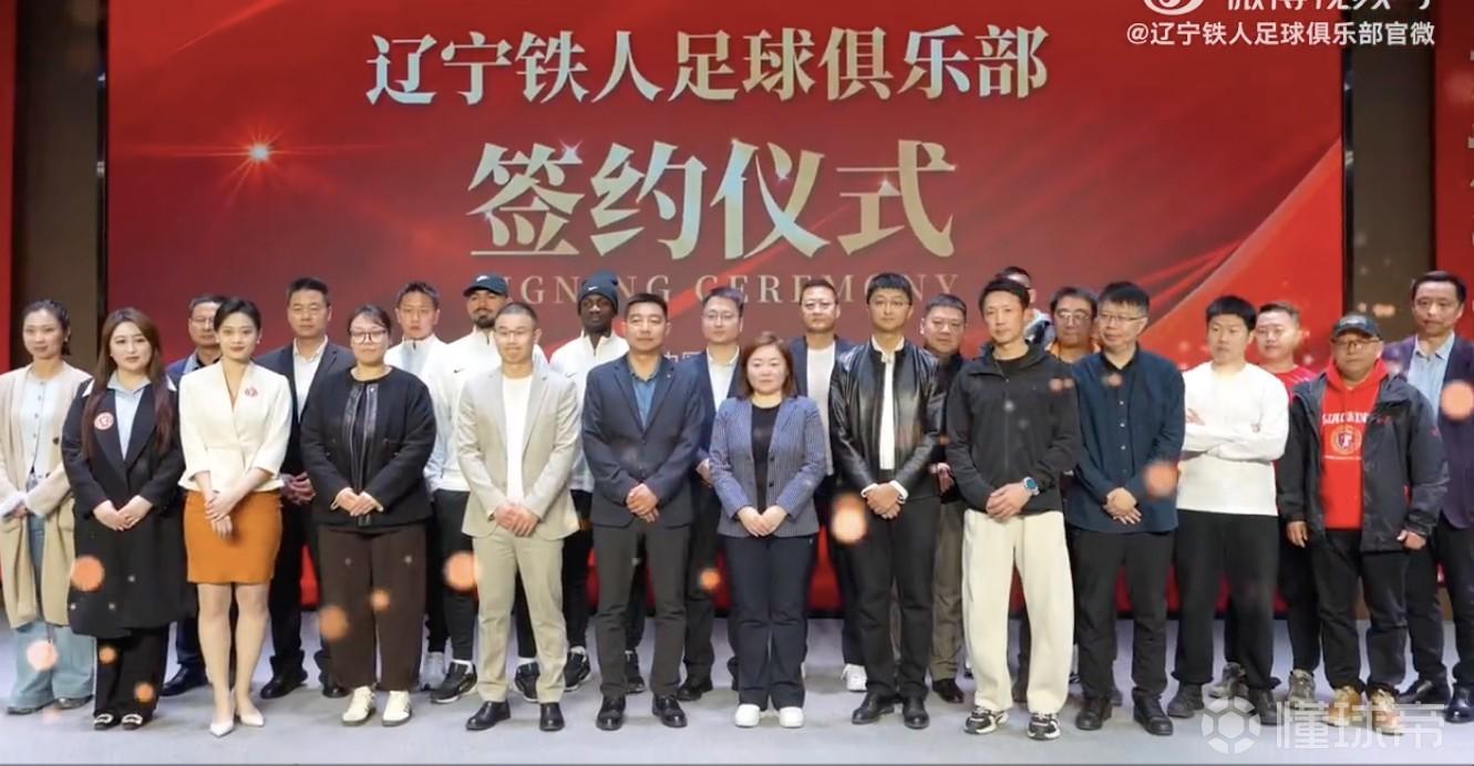 遼寧鐵人舉辦合作伙伴簽約儀式，11家企業完成簽約